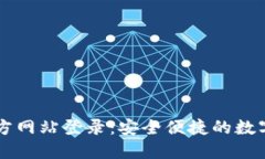 小狐狸钱包官方网站登录