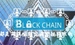 baotiERC20与TRC20的跨链转账