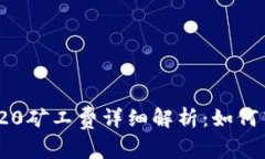 imToken转账TRC20矿工费详细解析：如何高效管理转