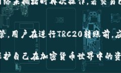 biao ti/biao tiTRC20转账风险及