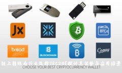 链上转账为什么选择TRC2