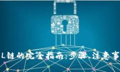 TRC20换成SOL链的完全指南：