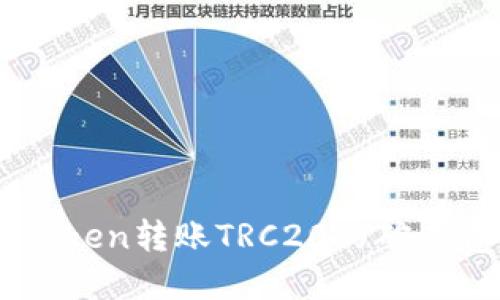已添加

详解imToken转账TRC20的矿工费计算与